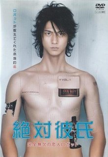 Идеальный парень (японская версия) (2008)