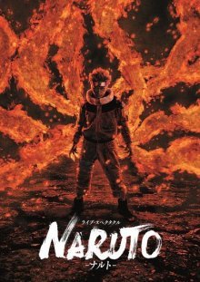 Живой спектакль Наруто (2015)