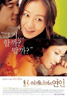 Любовь напоказ (2007)