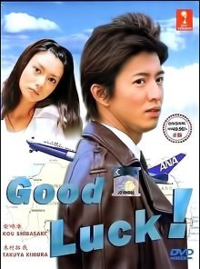 Удачи! (2003)