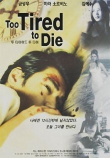Уставший умирать (1998)