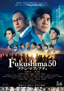 Фукусима 50 (2020)