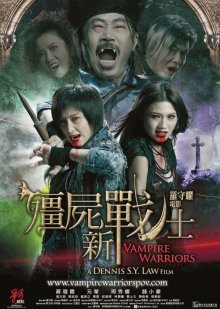 Вампирские войны (2010)