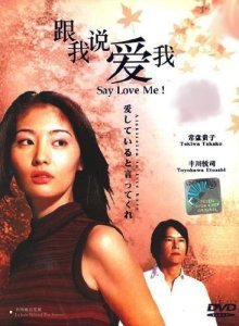 Скажи, что любишь меня (1995)