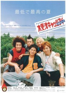 Кисарадзуские "Кошачьи глазки": Японская серия (2003)