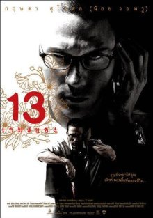 13 заданий (2006)
