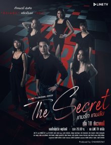 Секрет (2020)