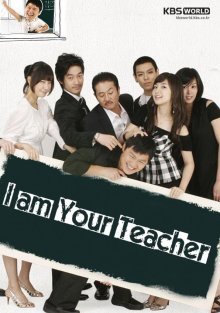 Я учитель (2007)