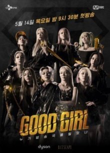 Хорошие Девочки (2020)