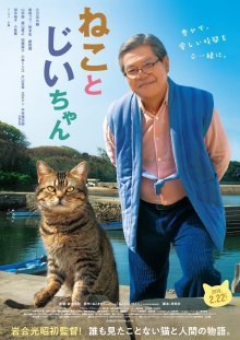 Дедушка и кот (2019)