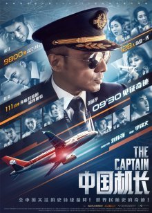 Китайский лётчик (2019)
