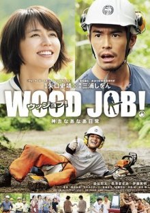 Работа в лесу! (2014)