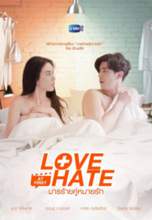 От ненависти до любви (2018)