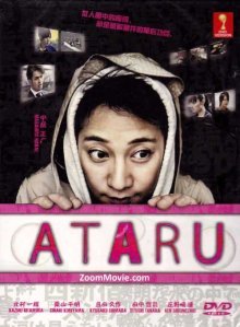 Атару (2012)