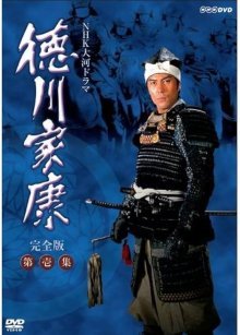 Токугава Иэясу (1983)