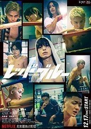 Красно-синий (2024)