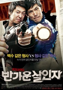 Счастливые убийцы (2010)