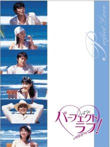 Идеальная любовь (1999)