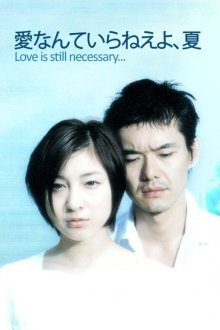 Мне не нужна любовь (2002)