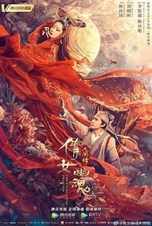 Китайская история призраков: Прекрасный призрак (2020)