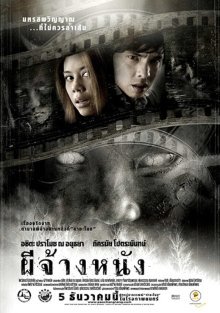 Экран в Камчанод (2007)