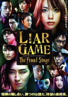 Игра лжецов: заключительный этап (2010)