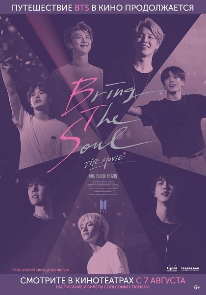 Мировая премьера фильма "BTS: Bring the Soul. The Movie"