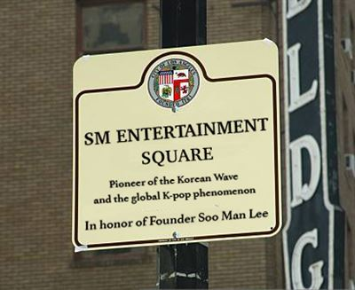 Площадь SM Entertainment  появилась в Лос-Анджелесе